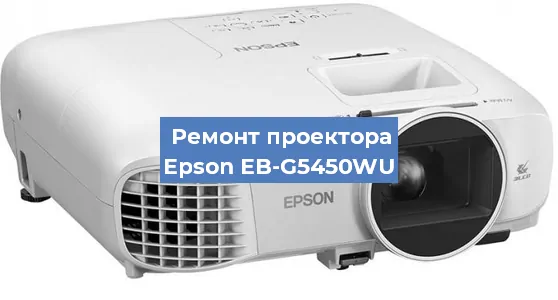 Замена поляризатора на проекторе Epson EB-G5450WU в Ижевске